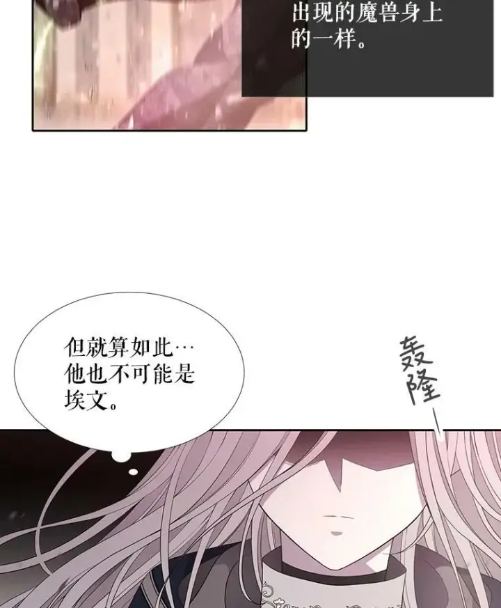 《夏洛特与五门徒》49.不明魔兽图6