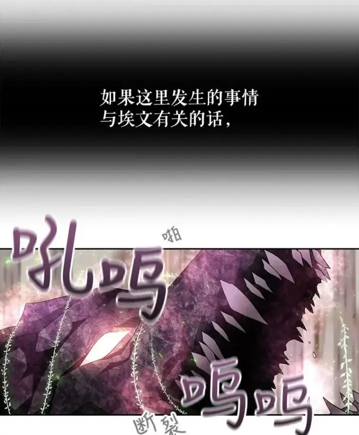 《夏洛特与五门徒》49.不明魔兽图9