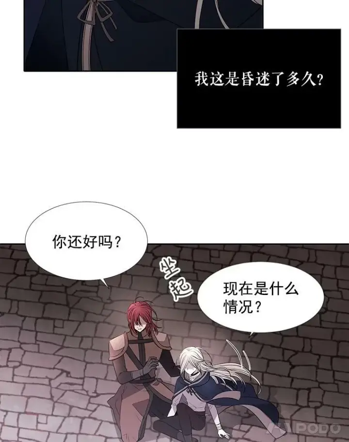 《夏洛特与五门徒》51.虚弱的身体图30