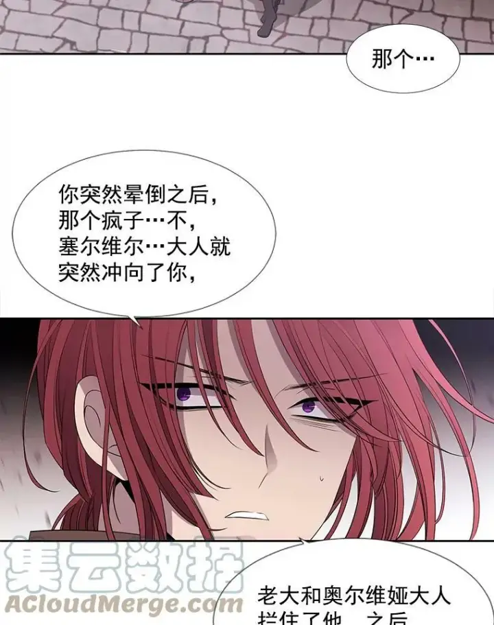 《夏洛特与五门徒》51.虚弱的身体图31