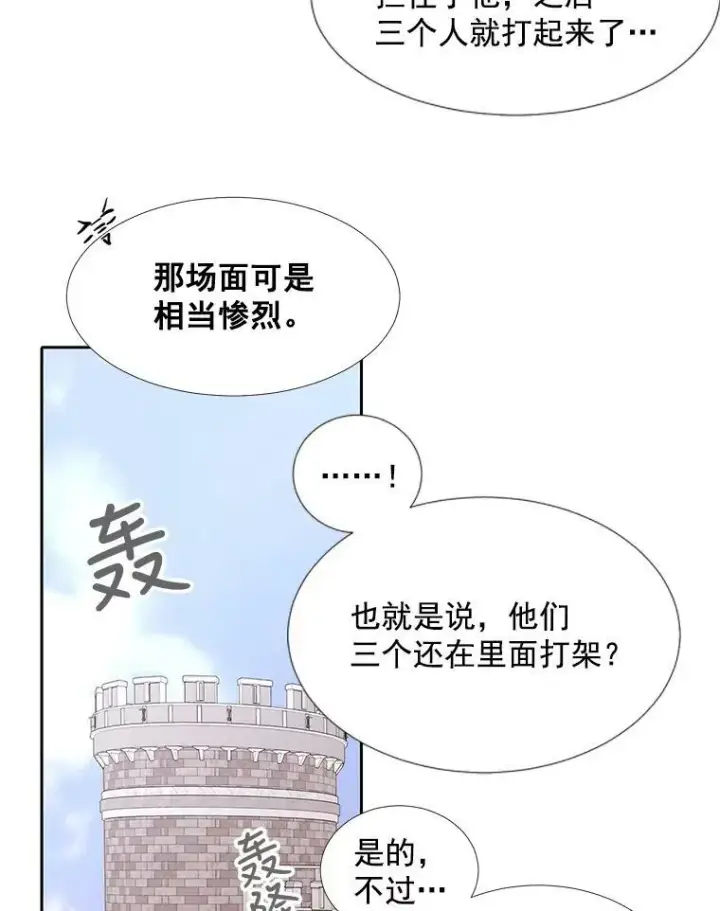 《夏洛特与五门徒》51.虚弱的身体图32