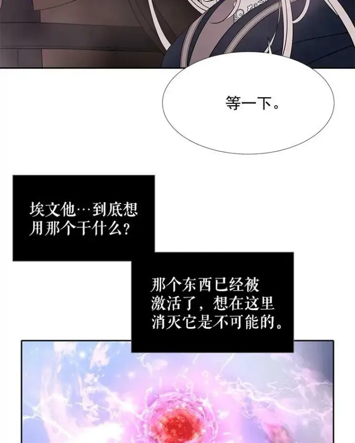 《夏洛特与五门徒》51.虚弱的身体图39
