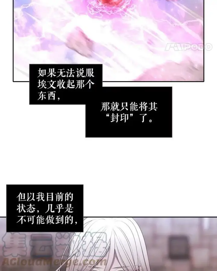 《夏洛特与五门徒》51.虚弱的身体图40