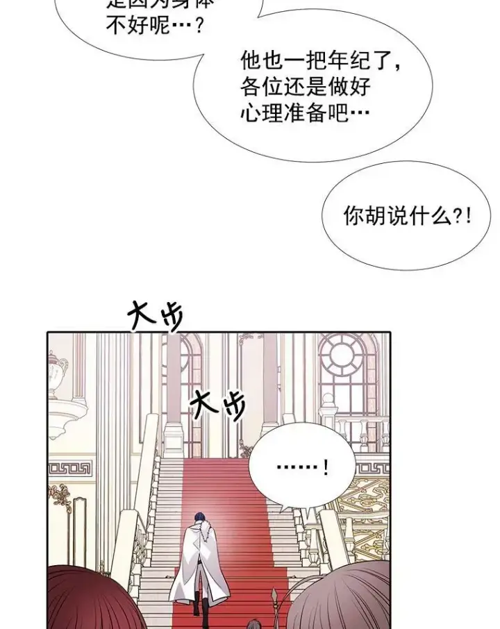 《夏洛特与五门徒》51.虚弱的身体图8
