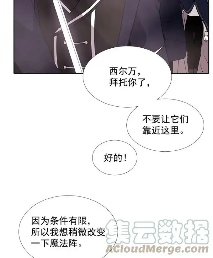 《夏洛特与五门徒》52.合力封印图37