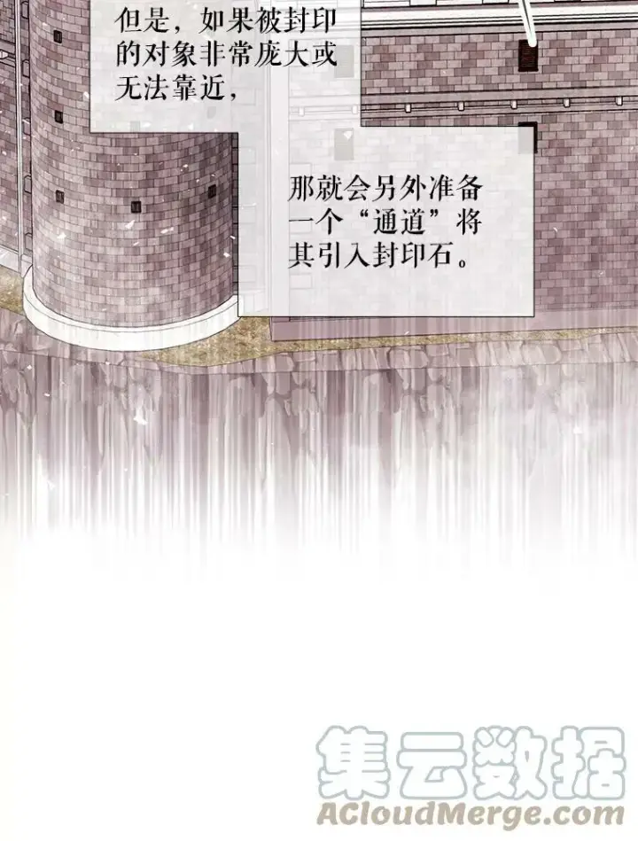 《夏洛特与五门徒》54.“那位大人”图31