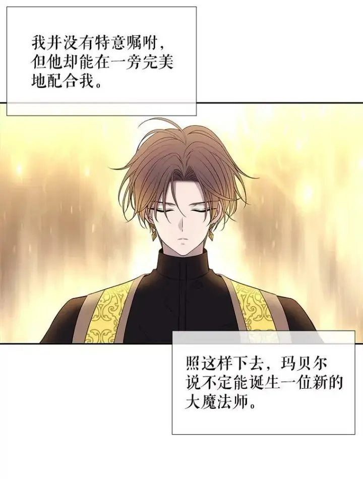 《夏洛特与五门徒》54.“那位大人”图47