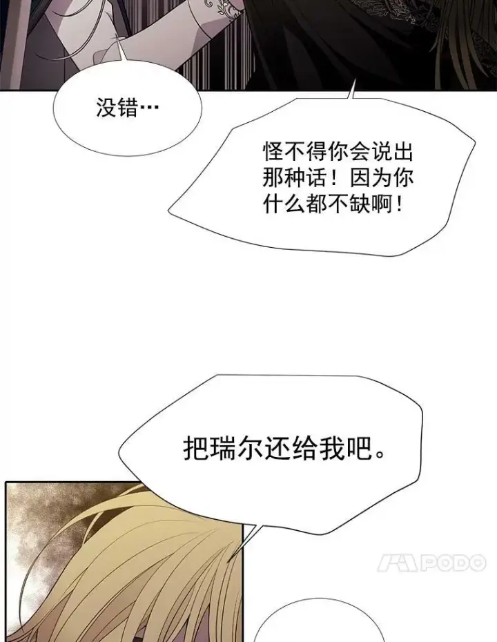 《夏洛特与五门徒》54.“那位大人”图69