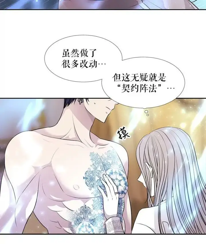 《夏洛特与五门徒》58.契约阵图26