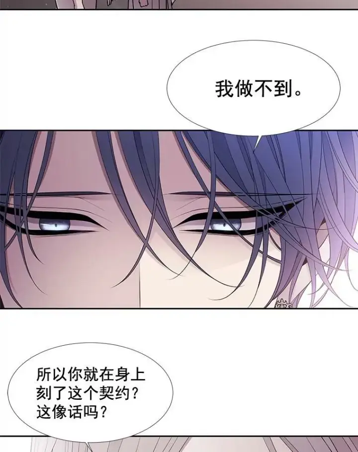 《夏洛特与五门徒》58.契约阵图44