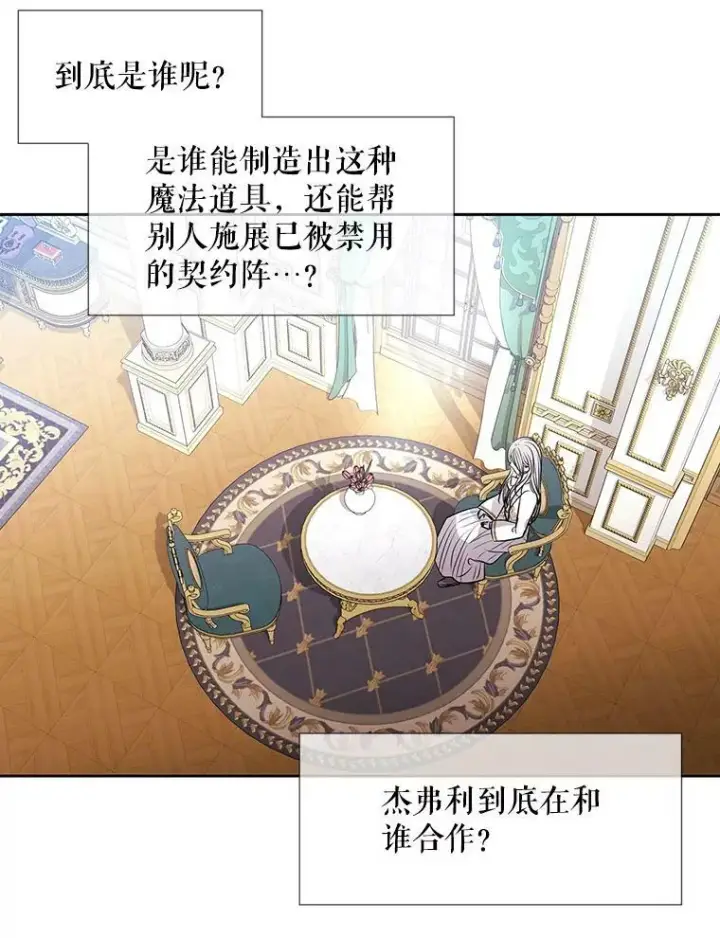 《夏洛特与五门徒》59.阻拦图44