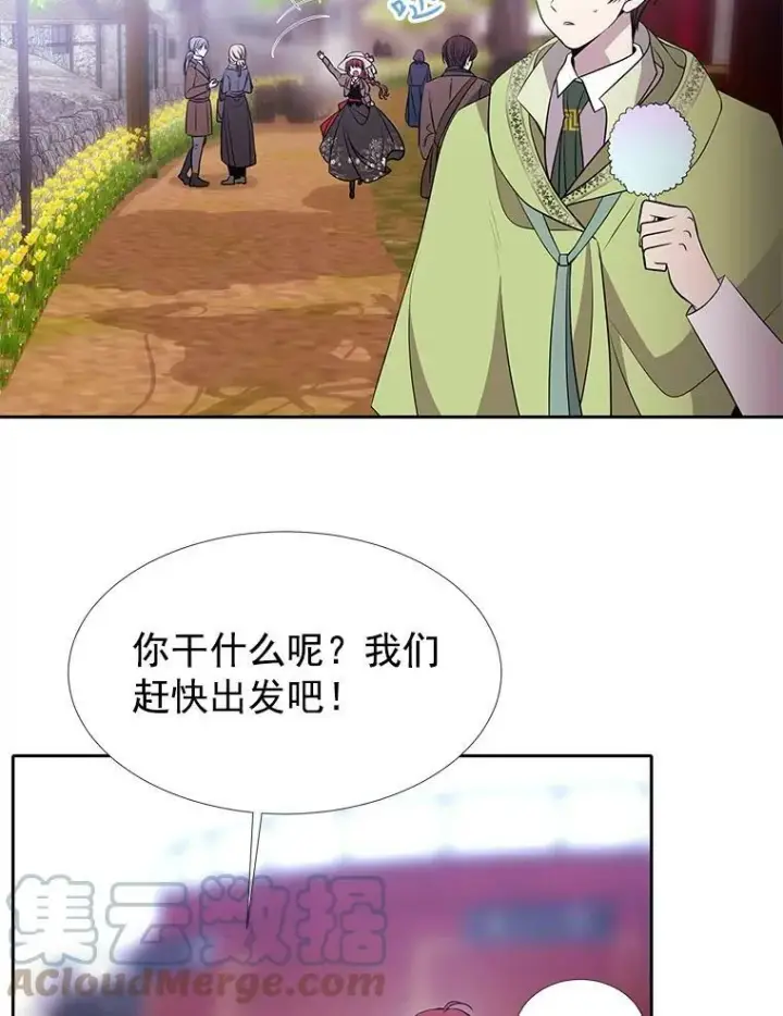 《夏洛特与五门徒》59.阻拦图7