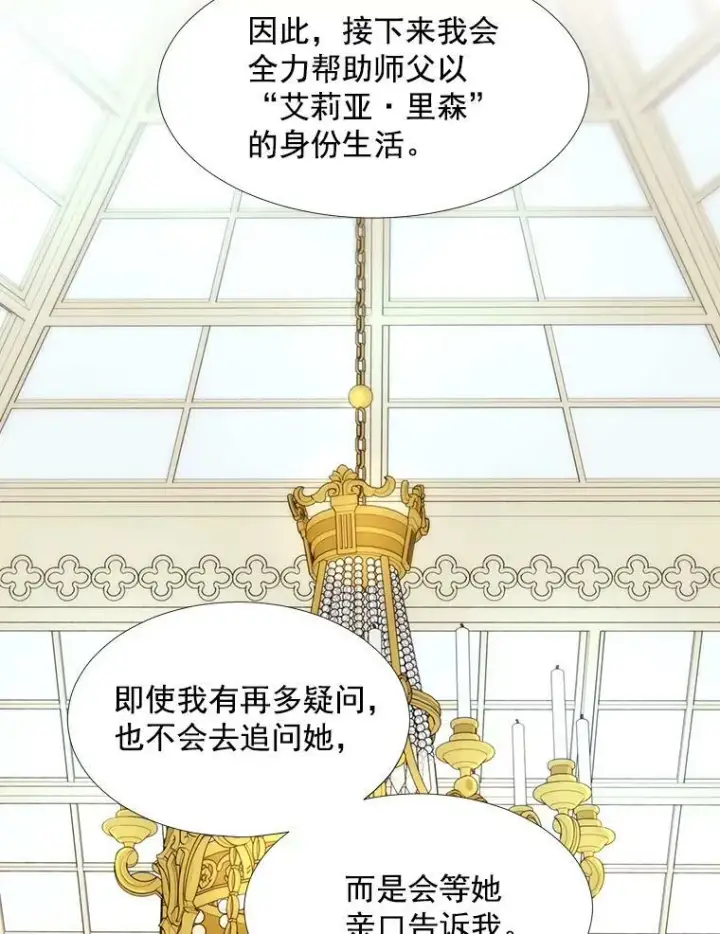 《夏洛特与五门徒》60.变身四脚兽图32
