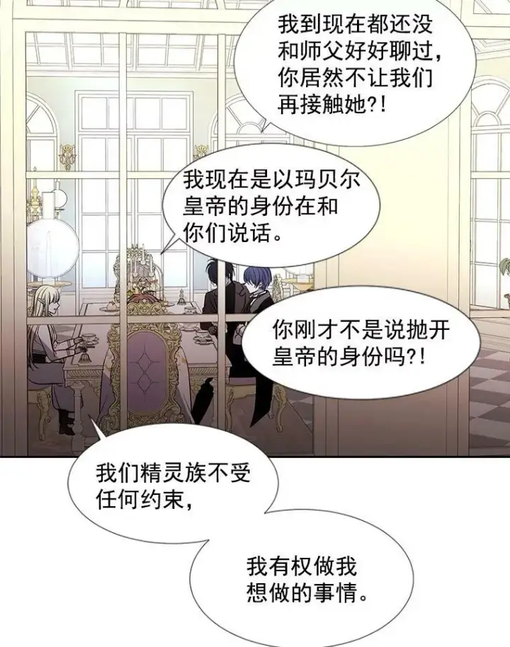 《夏洛特与五门徒》60.变身四脚兽图38