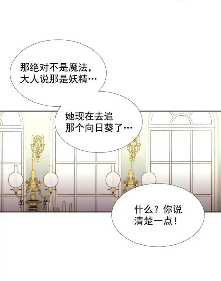 《夏洛特与五门徒》60.变身四脚兽图42