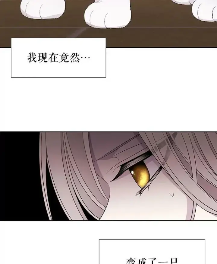 《夏洛特与五门徒》60.变身四脚兽图47