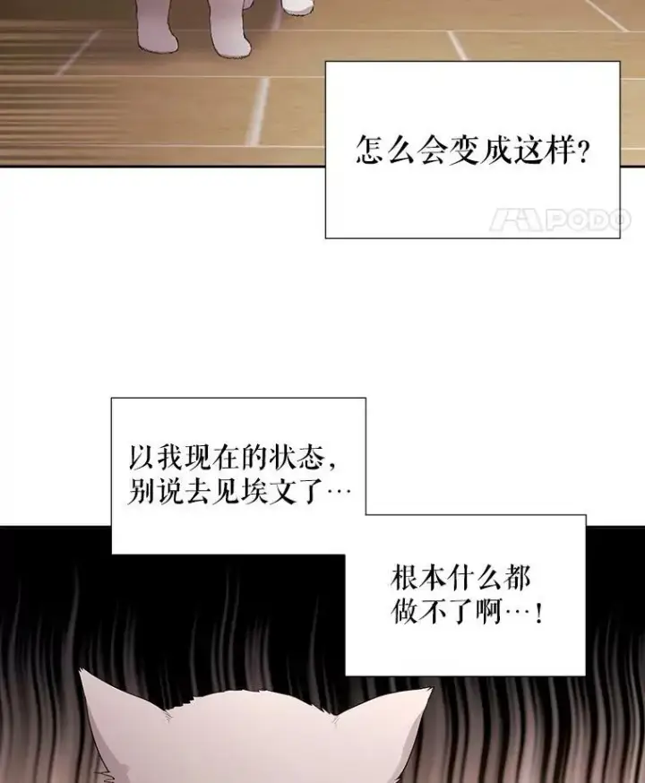 《夏洛特与五门徒》60.变身四脚兽图50