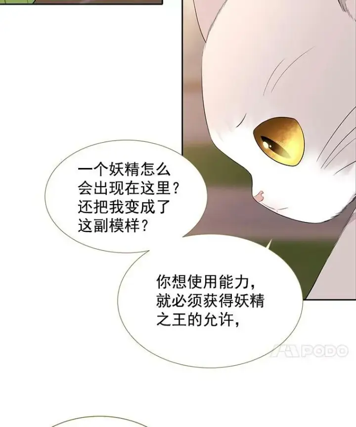 《夏洛特与五门徒》60.变身四脚兽图53