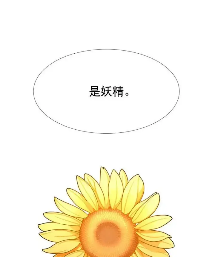 《夏洛特与五门徒》60.变身四脚兽图6