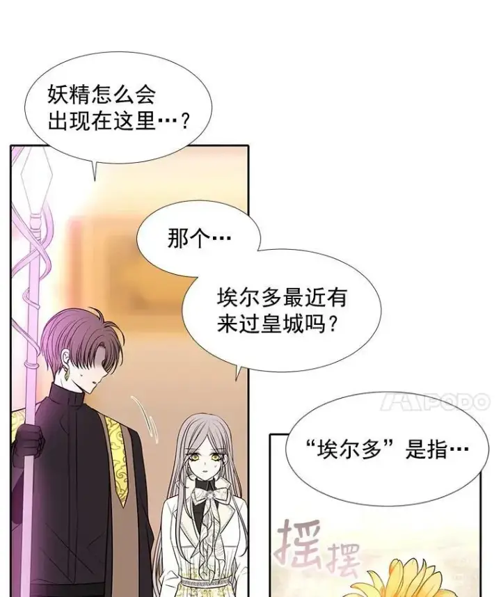 《夏洛特与五门徒》60.变身四脚兽图8