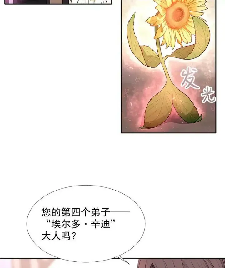 《夏洛特与五门徒》60.变身四脚兽图9