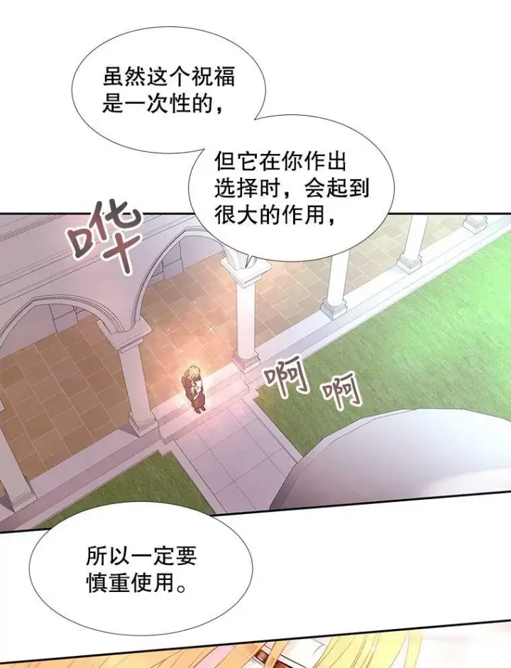 《夏洛特与五门徒》61.妖精之王的第二次祝福图27