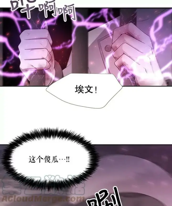 《夏洛特与五门徒》63.不顺畅的谈话图22