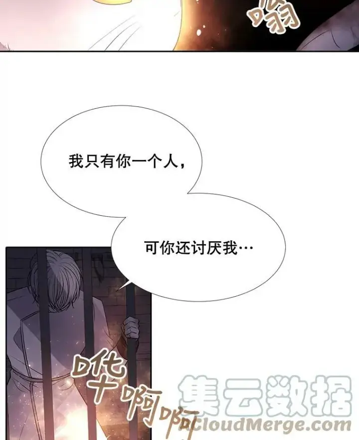 《夏洛特与五门徒》63.不顺畅的谈话图43
