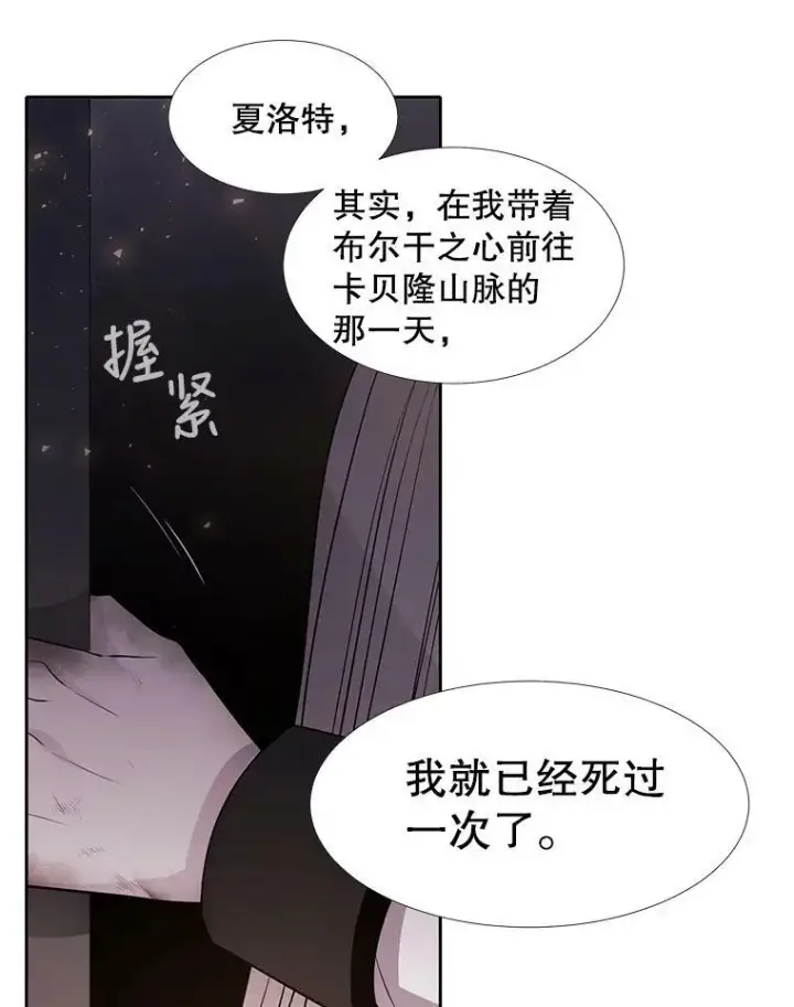 《夏洛特与五门徒》63.不顺畅的谈话图50