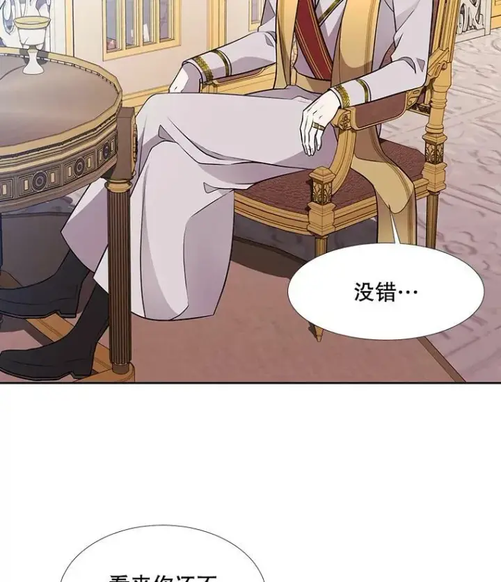 《夏洛特与五门徒》63.不顺畅的谈话图62