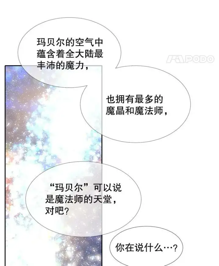 《夏洛特与五门徒》63.不顺畅的谈话图74