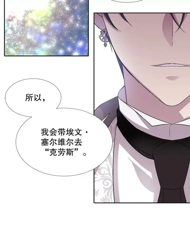 《夏洛特与五门徒》63.不顺畅的谈话图75