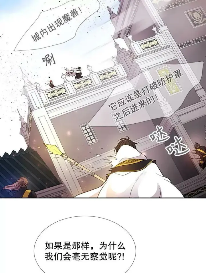 《夏洛特与五门徒》65.出现在皇城的魔兽图20