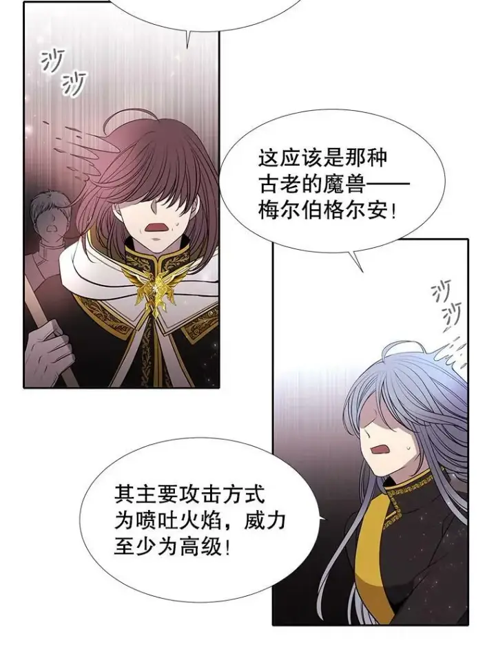 《夏洛特与五门徒》65.出现在皇城的魔兽图21
