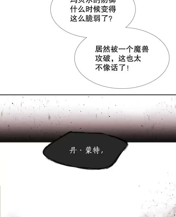 《夏洛特与五门徒》65.出现在皇城的魔兽图38