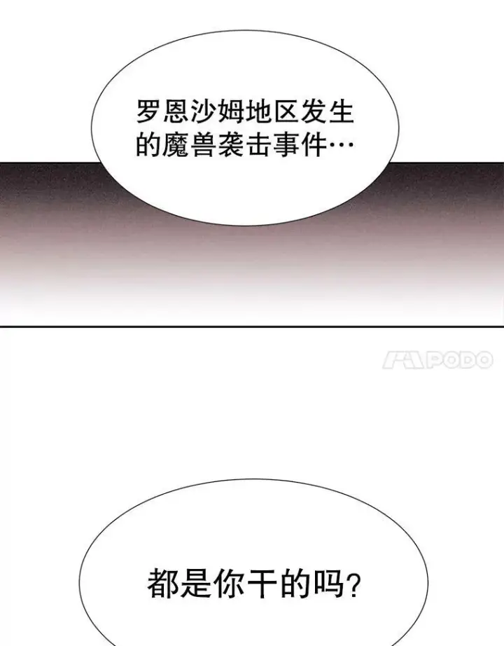 《夏洛特与五门徒》65.出现在皇城的魔兽图51