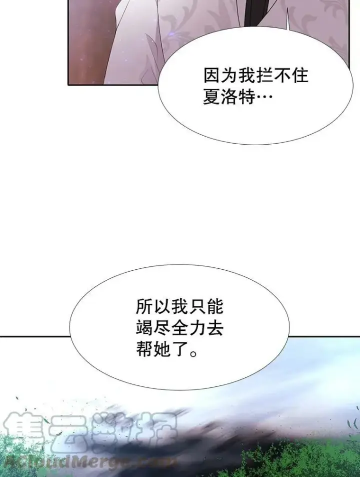 《夏洛特与五门徒》67.凶悍的少女图46