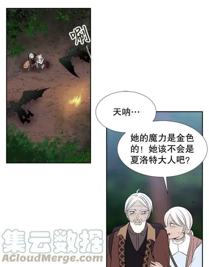 《夏洛特与五门徒》67.凶悍的少女图52