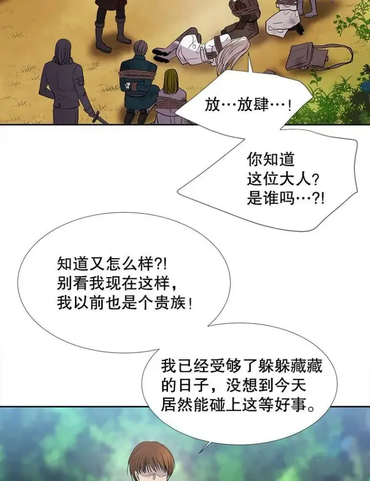 漫画《夏洛特与五门徒》68.制伏第21张图