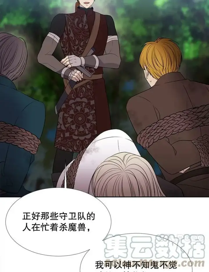 漫画《夏洛特与五门徒》68.制伏第22张图