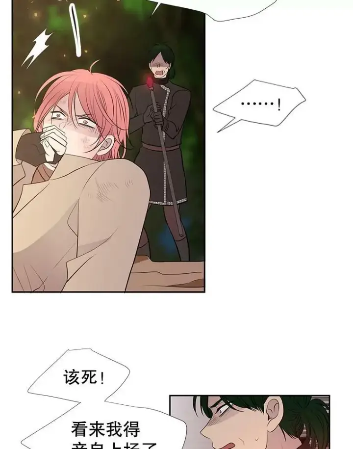 漫画《夏洛特与五门徒》68.制伏第54张图