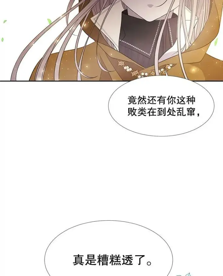 漫画《夏洛特与五门徒》68.制伏第62张图