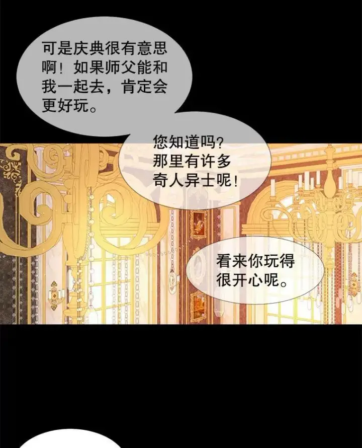 漫画《夏洛特与五门徒》69.埃尔多现身第21张图