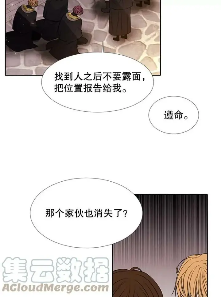 漫画《夏洛特与五门徒》70.第四个弟子第28张图