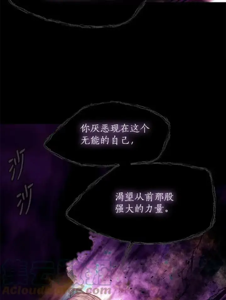 漫画《夏洛特与五门徒》72.破境第16张图
