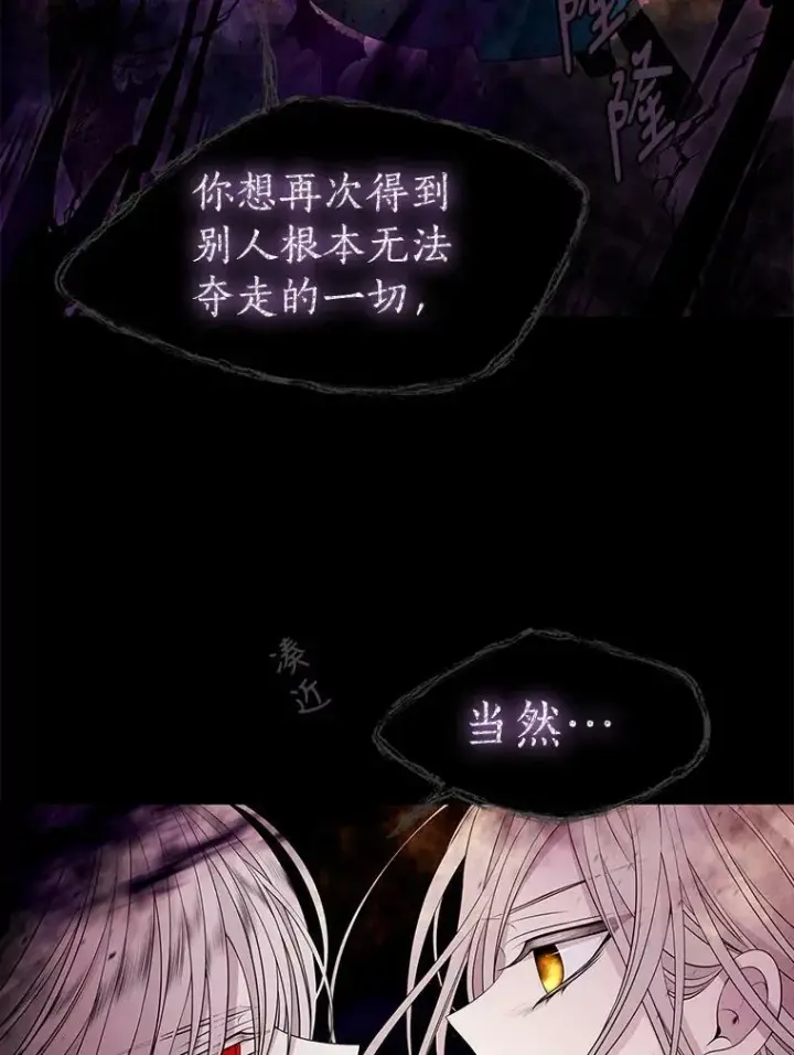 漫画《夏洛特与五门徒》72.破境第18张图