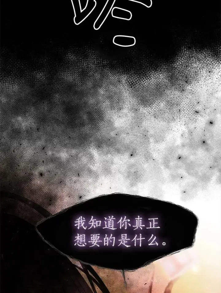 漫画《夏洛特与五门徒》72.破境第2张图