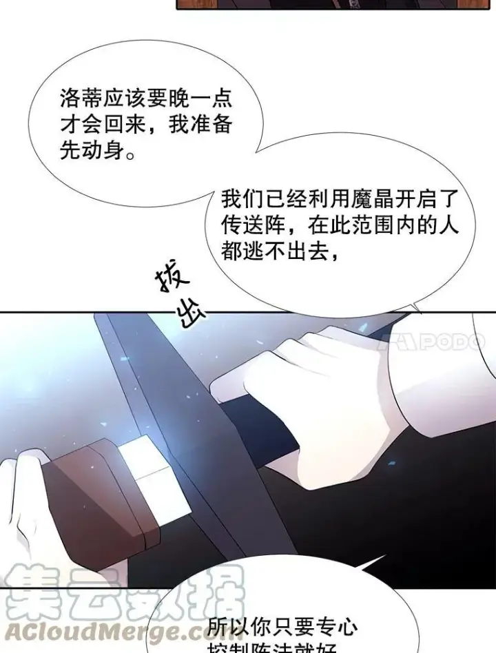 漫画《夏洛特与五门徒》72.破境第40张图