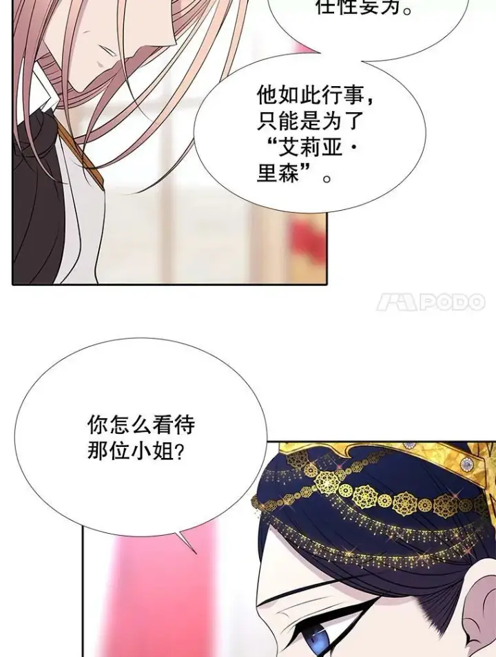 漫画《夏洛特与五门徒》72.破境第53张图