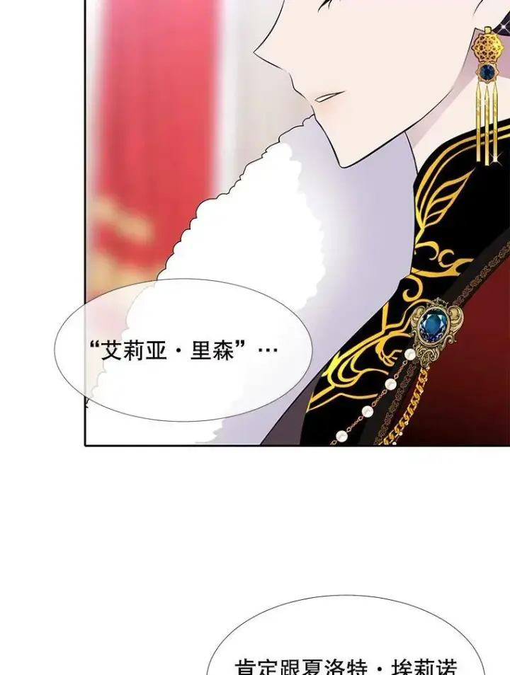 漫画《夏洛特与五门徒》72.破境第54张图